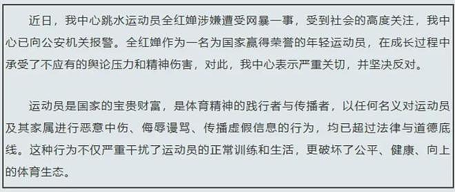 全红婵被霸凌事件进展，官媒发声谴责：群主和群成员都要担责受罚（组图） - 6