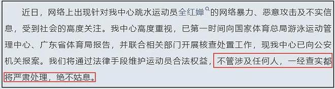 全红婵被霸凌事件进展，官媒发声谴责：群主和群成员都要担责受罚（组图） - 7