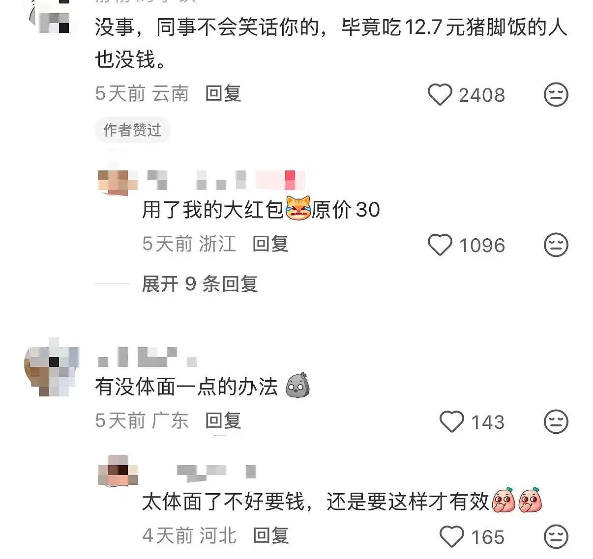 【爆笑】同事让我帮买饭却不主动a钱...？哈哈哈我将辞职在家专心研究这个评论区（组图） - 5