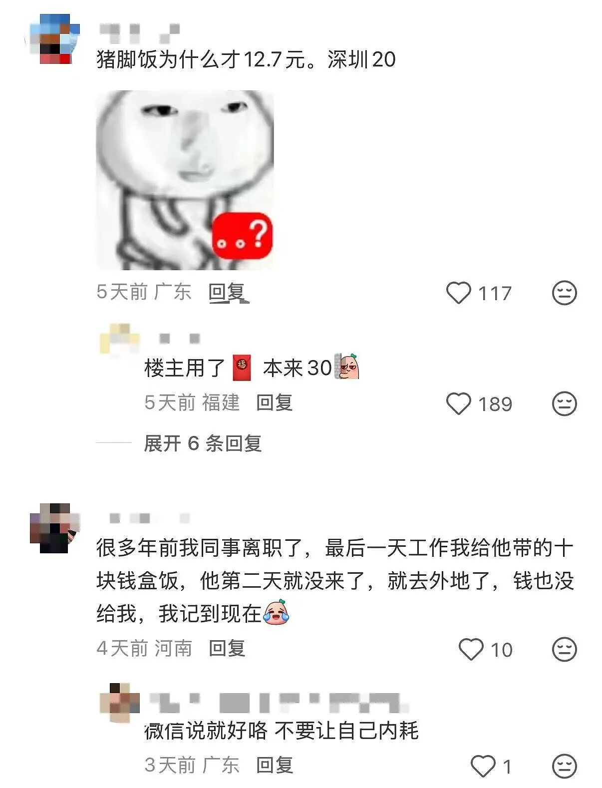 【爆笑】同事让我帮买饭却不主动a钱...？哈哈哈我将辞职在家专心研究这个评论区（组图） - 6