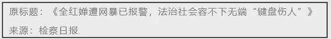 全红婵被霸凌事件进展，官媒发声谴责：群主和群成员都要担责受罚（组图） - 9