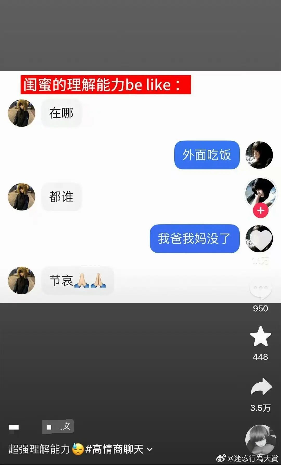 【爆笑】同事让我帮买饭却不主动a钱...？哈哈哈我将辞职在家专心研究这个评论区（组图） - 36