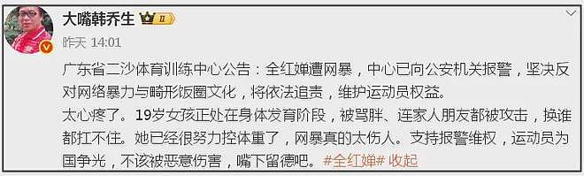 全红婵被霸凌事件进展，官媒发声谴责：群主和群成员都要担责受罚（组图） - 12