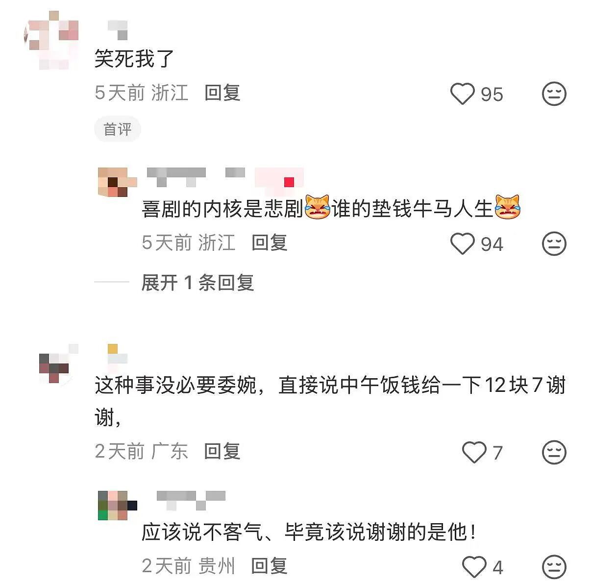 【爆笑】同事让我帮买饭却不主动a钱...？哈哈哈我将辞职在家专心研究这个评论区（组图） - 7
