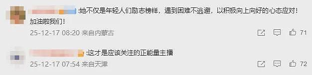 【情感】00后脑瘫女孩做美妆博主,帮家里还债40余万,网友:她好美,像天使(组图) - 7