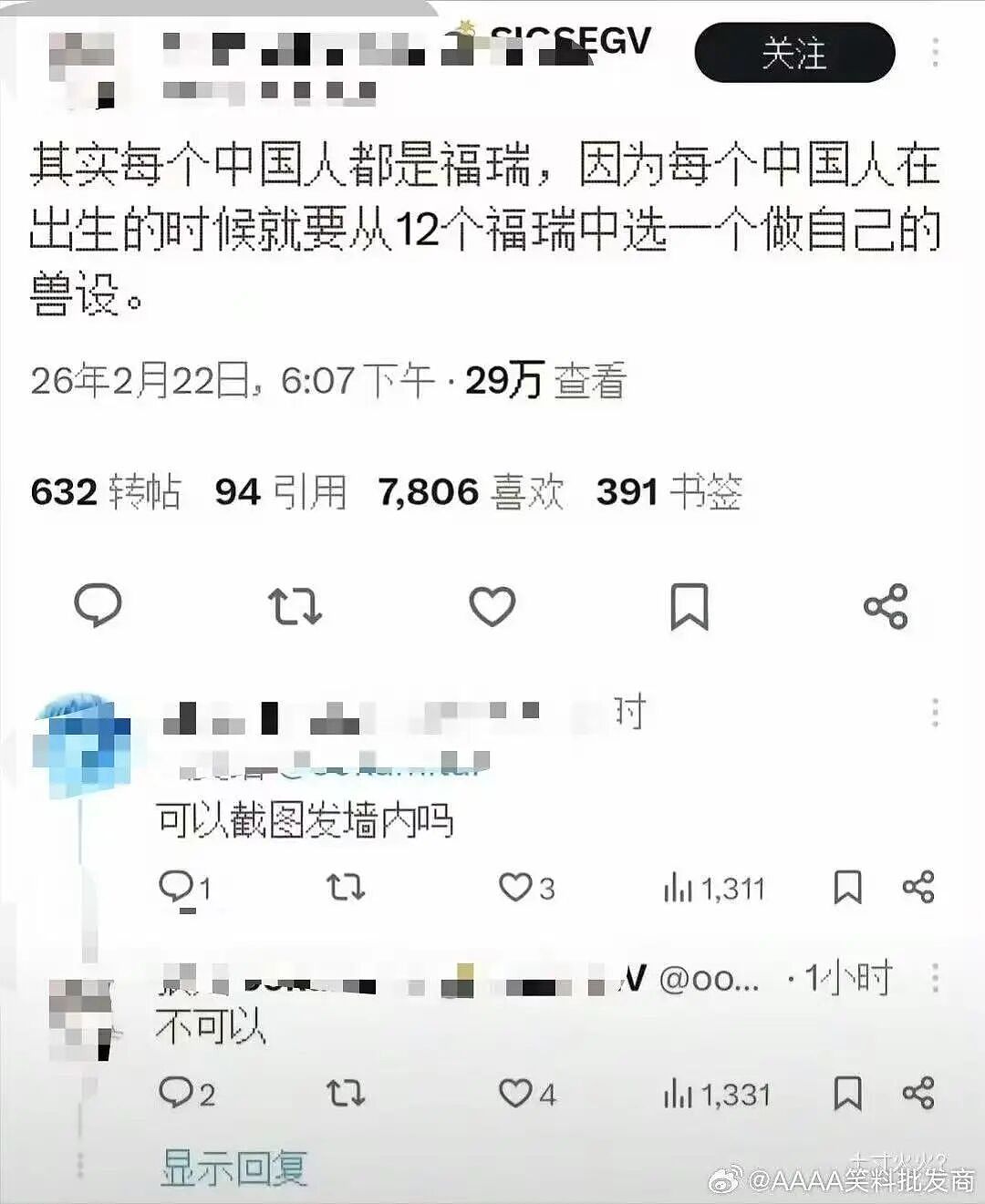 【爆笑】同事让我帮买饭却不主动a钱...？哈哈哈我将辞职在家专心研究这个评论区（组图） - 27
