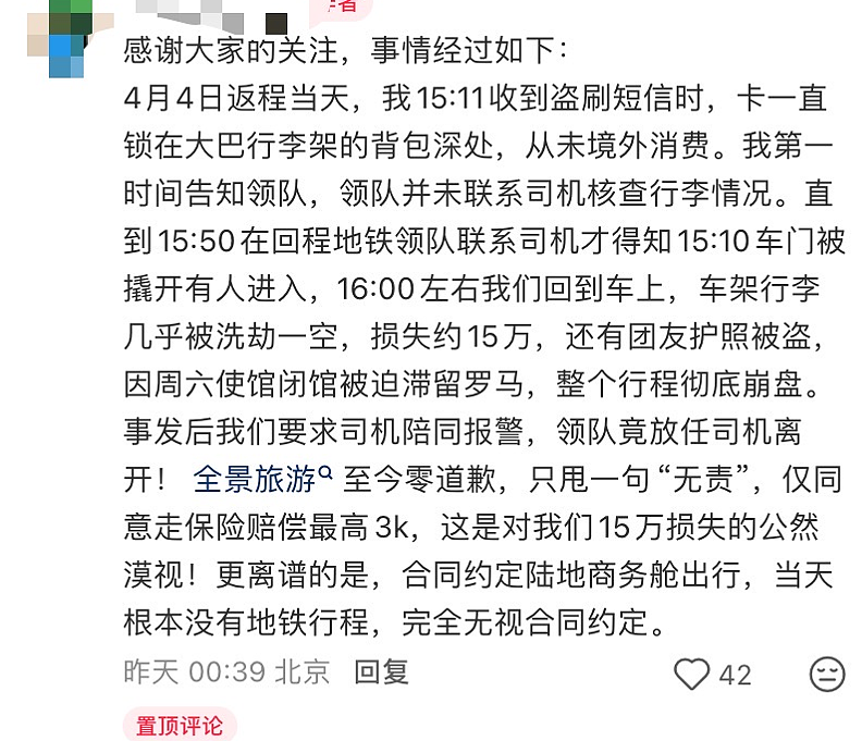 一车行李全没了！海外旅游变噩梦：华人旅行团大巴被撬，瞬间被洗劫一空（组图） - 5