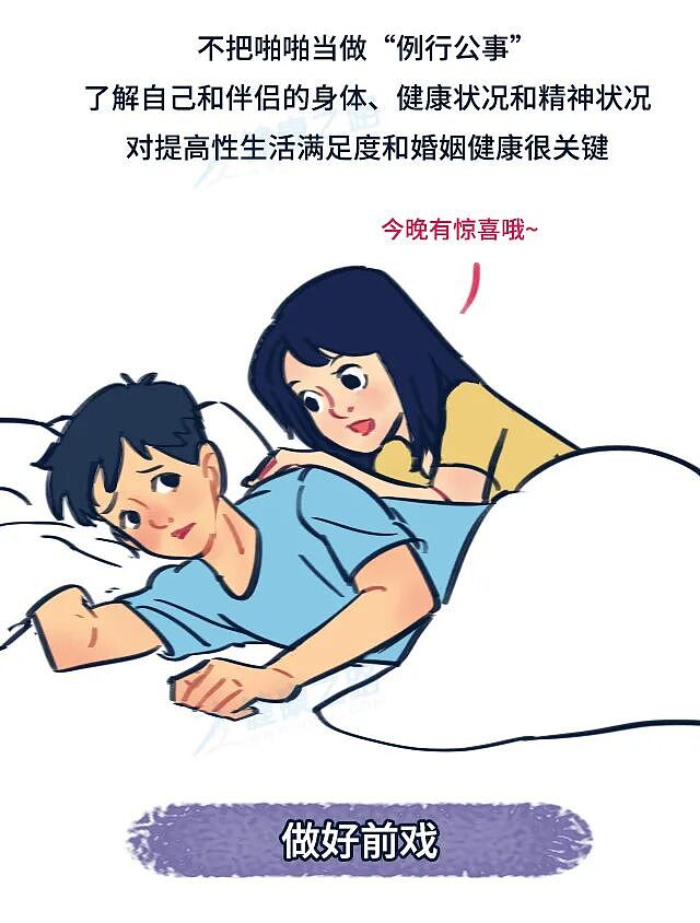 【两性】夫妻频率一周几次，才是恩爱状态？（组图） - 22