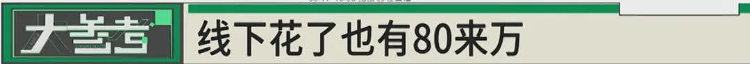 男子为女主播花费近300万！女方谎称单身且没生育（组图） - 14