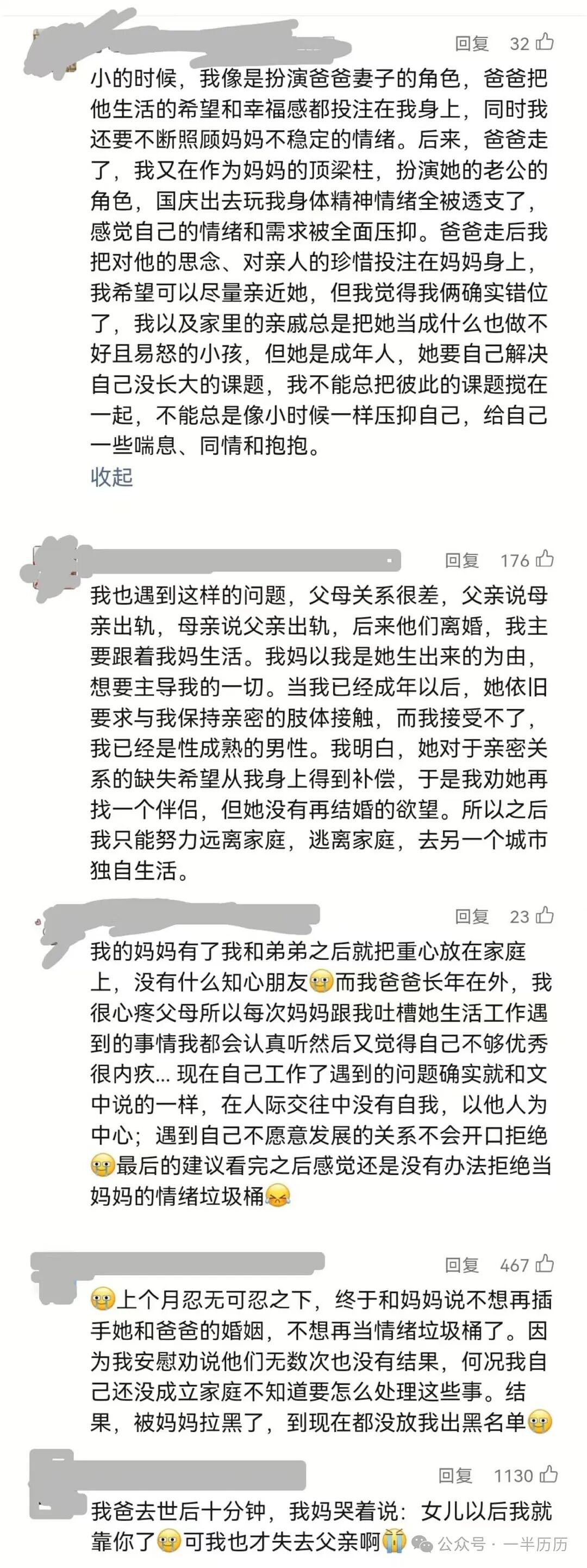 【情感】毁掉一个家庭最隐蔽的方式：纵容情感错位（组图） - 1