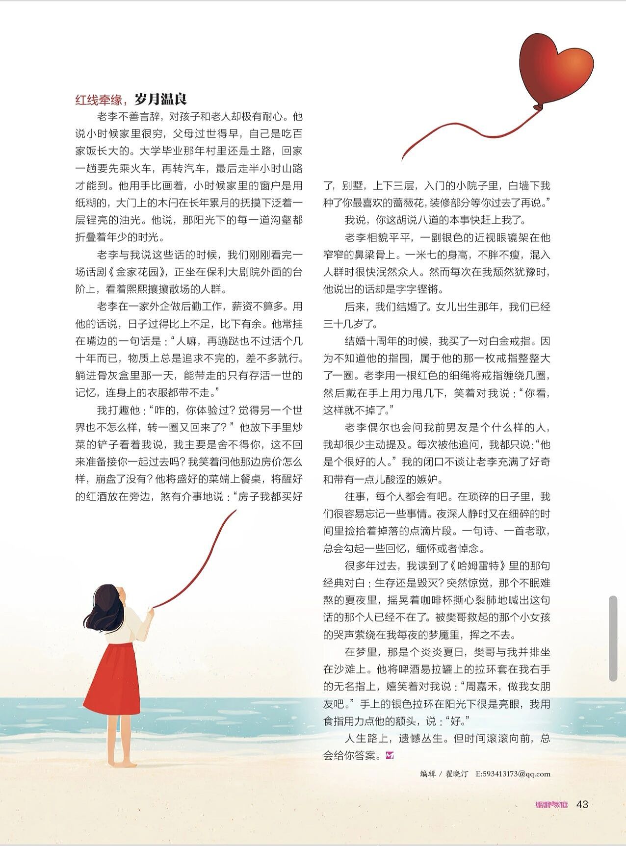 【情感】前男友救人身亡，我嫁给断指男人，原来中年人的爱情是笑着把遗憾熬成糖（组图） - 3