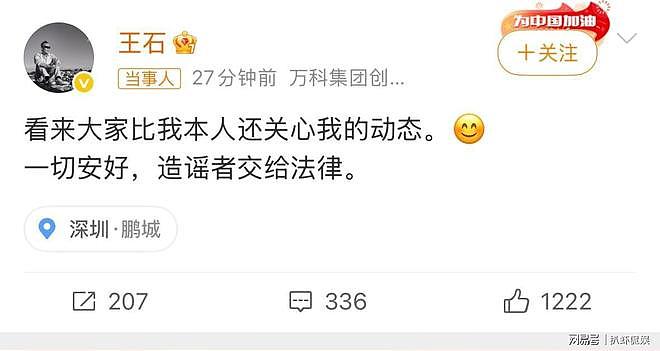 网传王石被抓，田朴珺王石齐发声辟谣，夫妻俩谴责造谣者好恩爱（组图） - 5