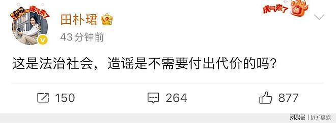 网传王石被抓，田朴珺王石齐发声辟谣，夫妻俩谴责造谣者好恩爱（组图） - 3