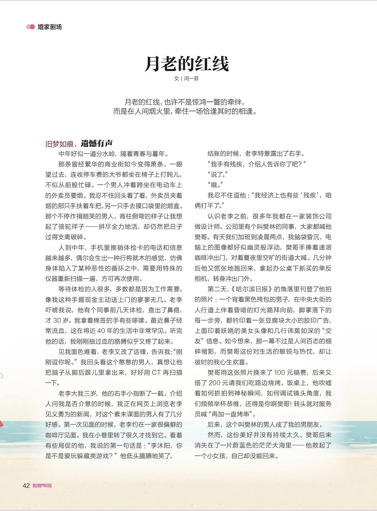 【情感】前男友救人身亡，我嫁给断指男人，原来中年人的爱情是笑着把遗憾熬成糖（组图） - 2