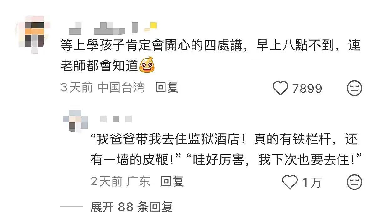 【爆笑】“带儿子旅游住到了监狱风酒店…？”哈哈哈老父亲恨不得当场钻地缝里！（组图） - 11