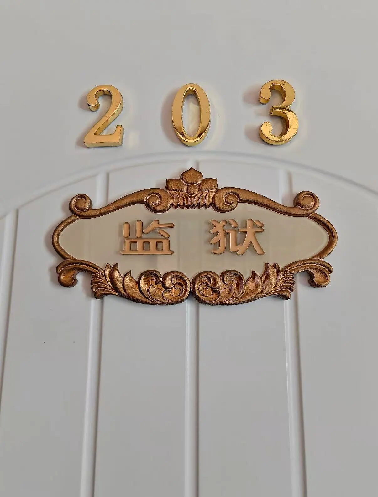【爆笑】“带儿子旅游住到了监狱风酒店…？”哈哈哈老父亲恨不得当场钻地缝里！（组图） - 5