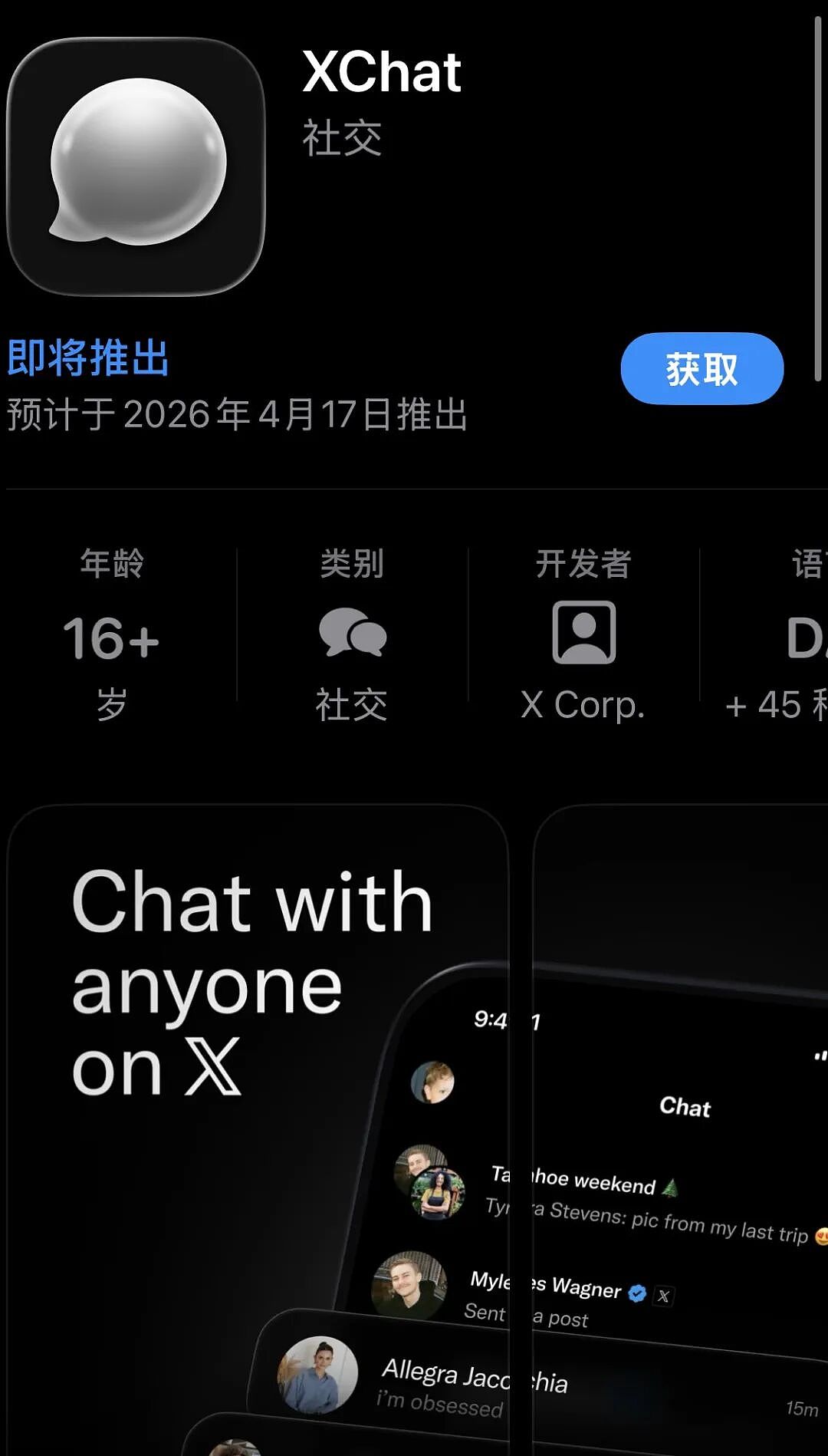“马斯克版微信”真的来了！（组图） - 3