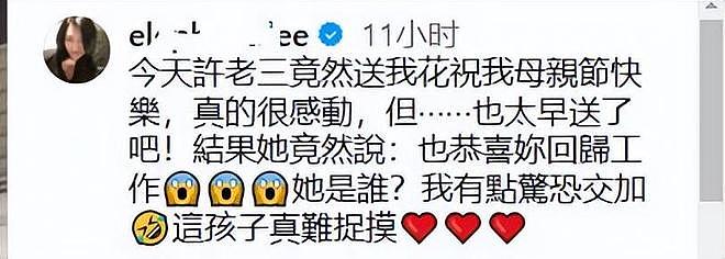 许老三庆祝小S回归工作，给妈妈送鲜花，她手捧鲜花好漂亮（组图） - 2