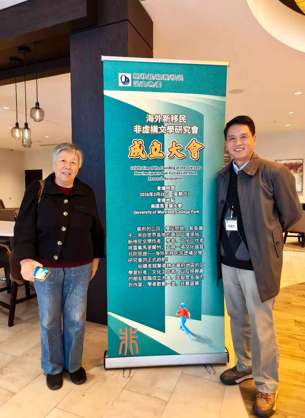 海外新移民非虚构文学研究会在美成立，张奥列刘海鸥出席，澳洲多家文学团体发贺信 - 2