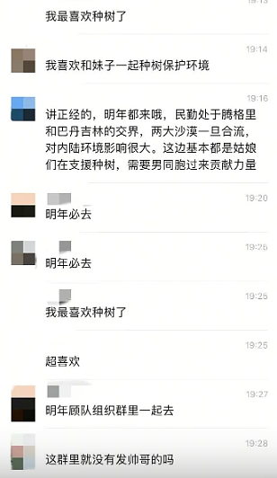 甘肃民勤县种树义工女生占9成！低俗男群聊选妃被斥比荒漠凉薄（组图） - 5