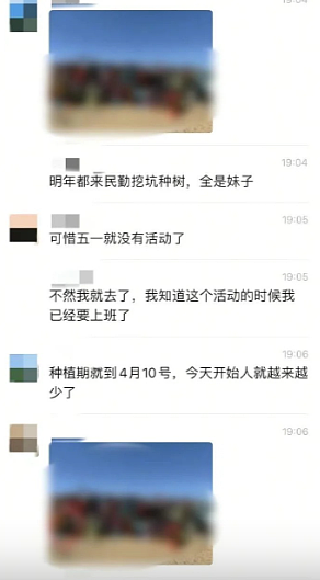 甘肃民勤县种树义工女生占9成！低俗男群聊选妃被斥比荒漠凉薄（组图） - 4