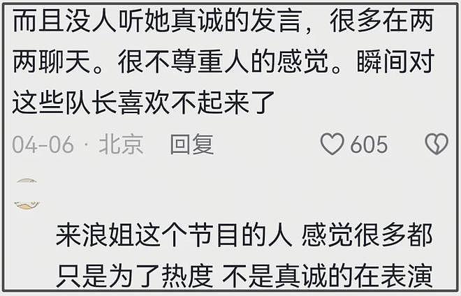 《浪姐》后台残酷一幕！姐姐们当面捧高踩低，不红讲话都没人听（组图） - 5