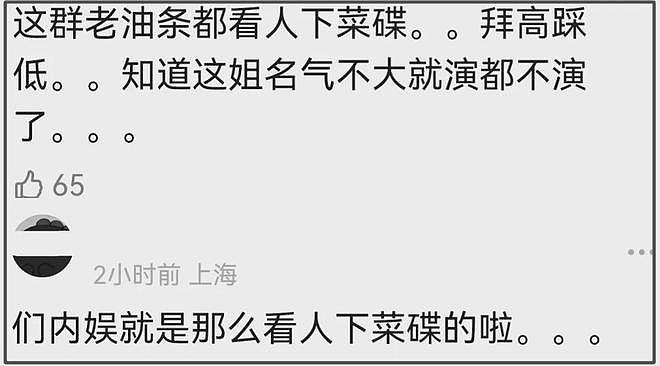 《浪姐》后台残酷一幕！姐姐们当面捧高踩低，不红讲话都没人听（组图） - 15