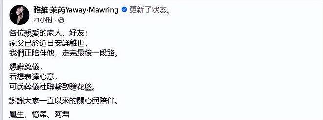 S妈又传噩耗！77岁哥哥因病离世，侄女发讣告悲痛送别（组图） - 3