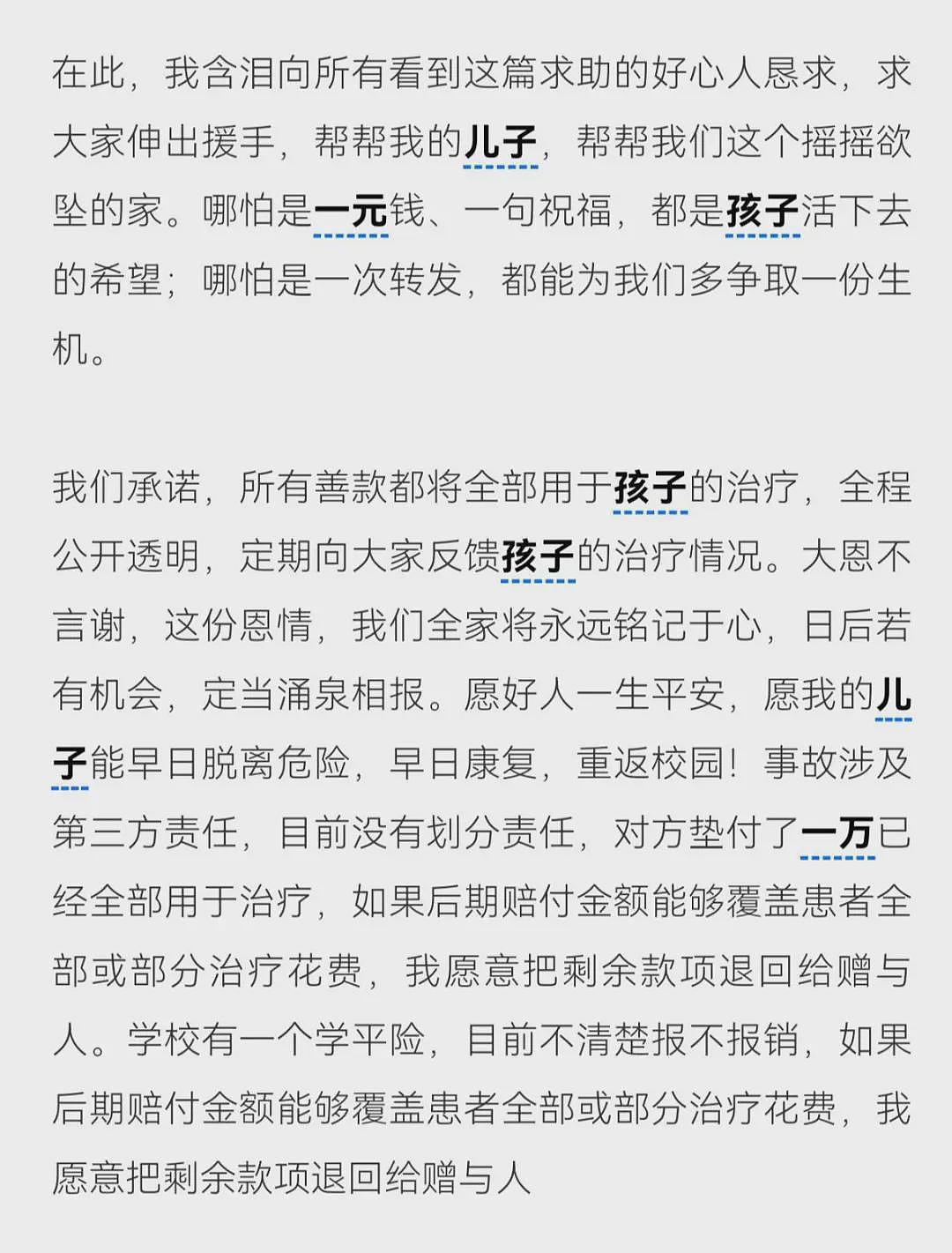 【情感】被绳锁喉男孩已完成60万元筹款，母亲表示感谢，善款将全部用于治疗（组图） - 2