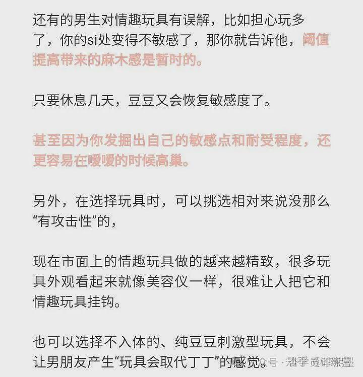 【两性】情趣玩具，两个人一起玩会更爽吗？（组图） - 12