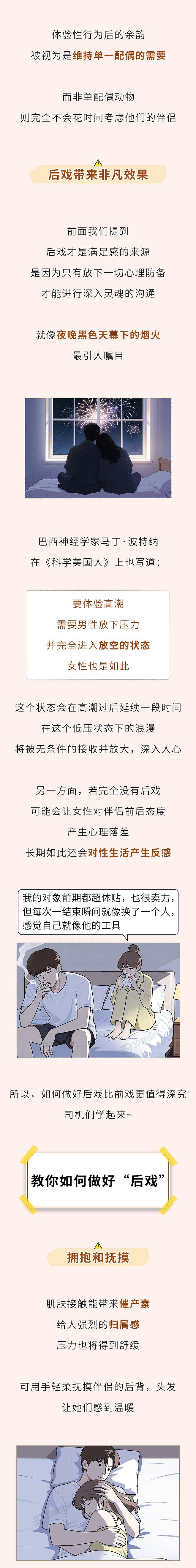 【健康】事后别着急睡！夫妻生活后，做好这4件事比前戏更重要（组图） - 3