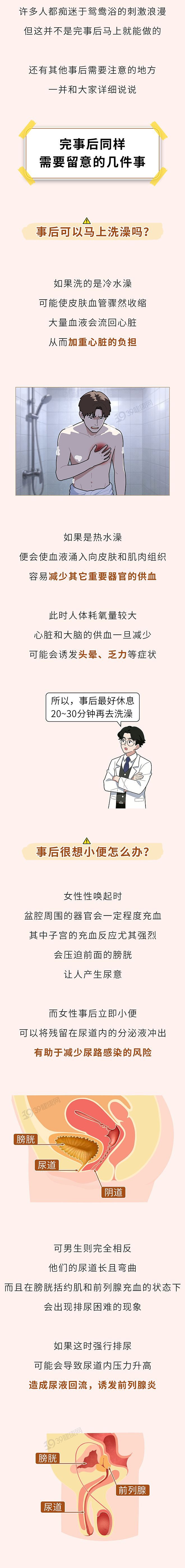 【健康】事后别着急睡！夫妻生活后，做好这4件事比前戏更重要（组图） - 5