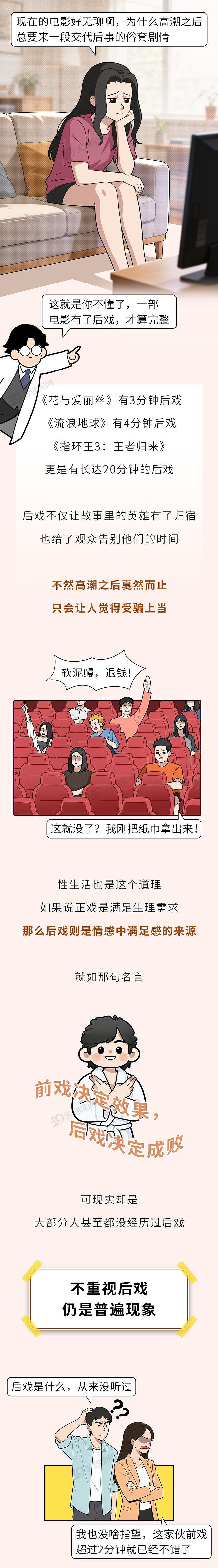 【健康】事后别着急睡！夫妻生活后，做好这4件事比前戏更重要（组图） - 1