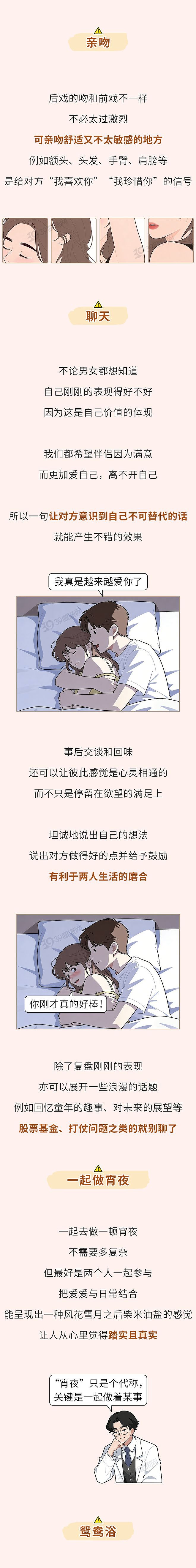 【健康】事后别着急睡！夫妻生活后，做好这4件事比前戏更重要（组图） - 4