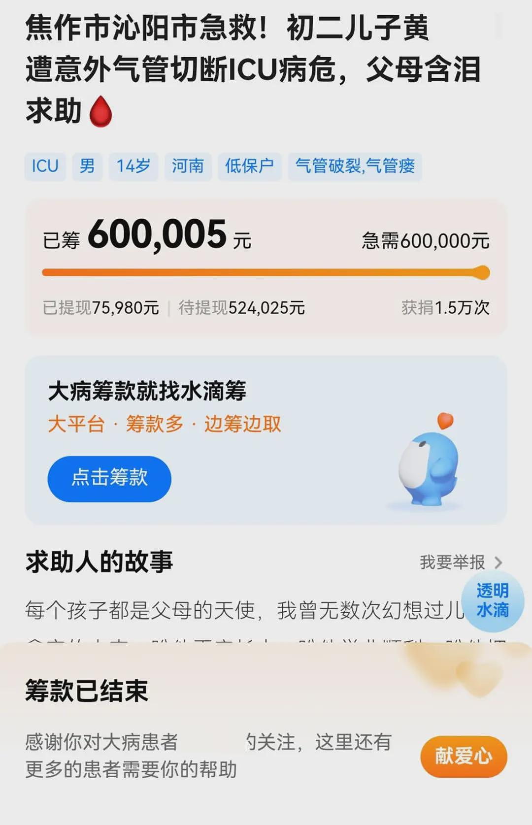 【情感】被绳锁喉男孩已完成60万元筹款，母亲表示感谢，善款将全部用于治疗（组图） - 3