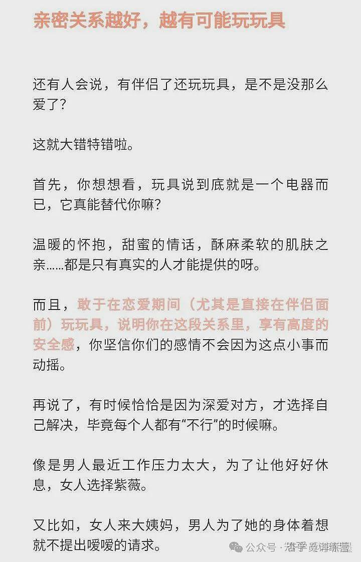 【两性】情趣玩具，两个人一起玩会更爽吗？（组图） - 6