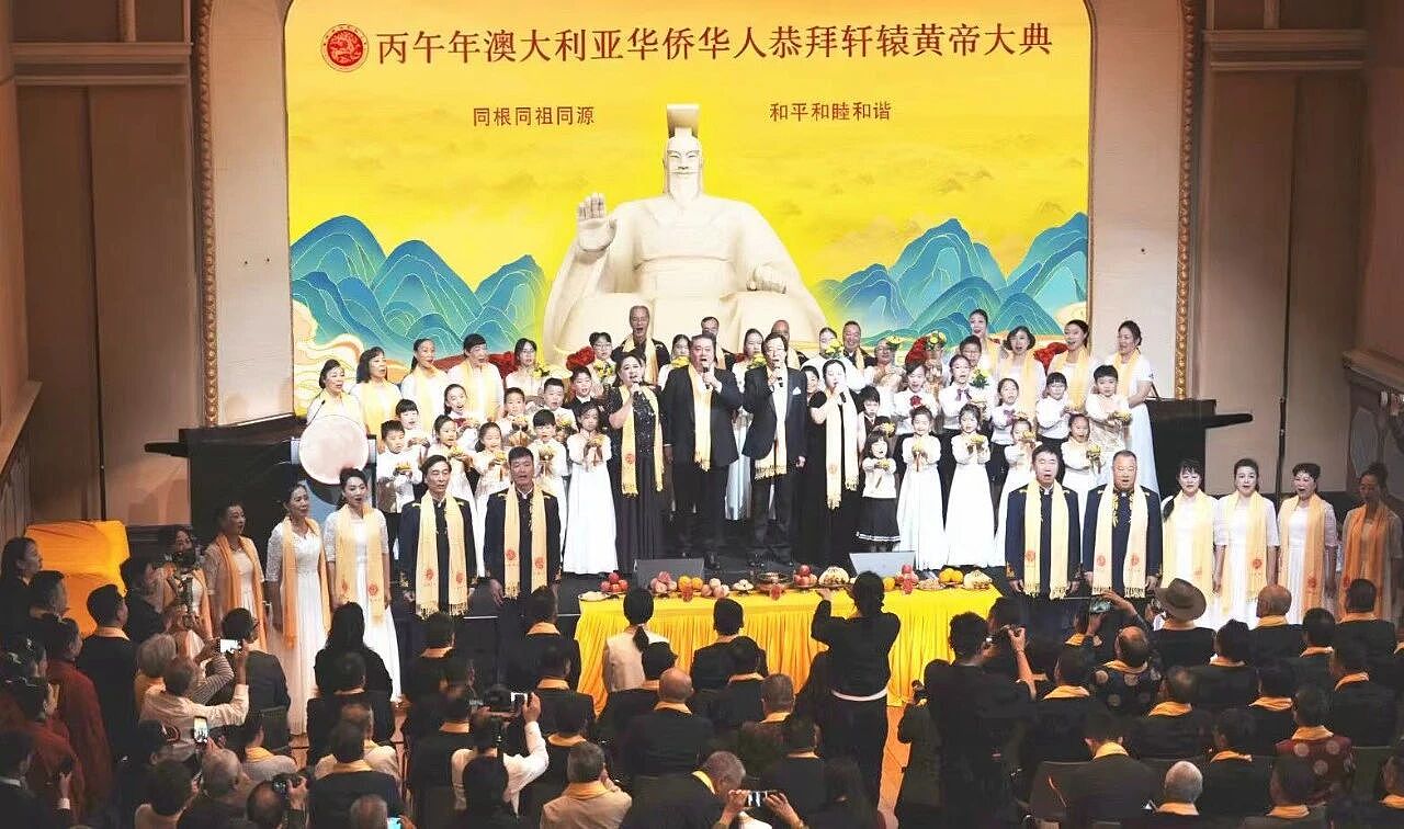跨越半球相约 悉尼奏响华夏礼乐——丙午年澳大利亚华侨华人恭拜轩辕黄帝大典成功举办(组图) - 9