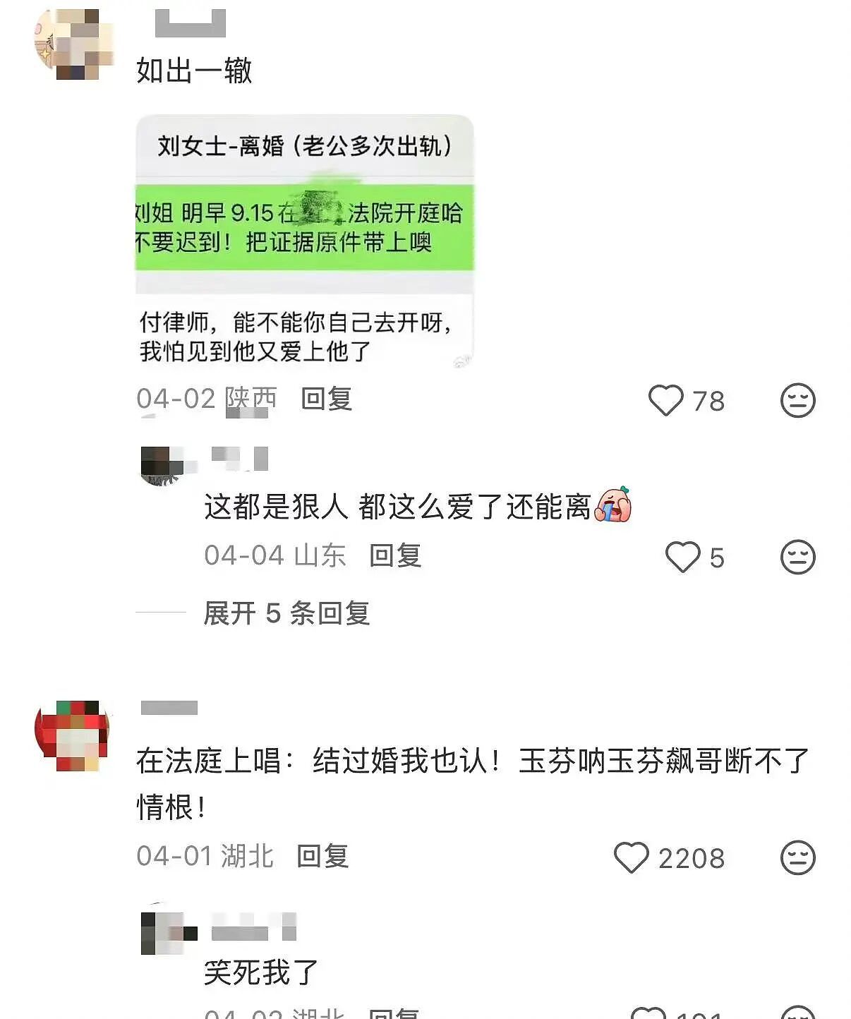 【爆笑】离婚开庭不敢去怕再次爱上前妻…?哈哈哈我在庭上为你厮杀你却说你还爱她(组图) - 4