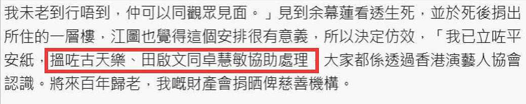 香港老戏骨江图去世,无儿无女留千万遗产,托付古天乐操办后事(组图) - 10