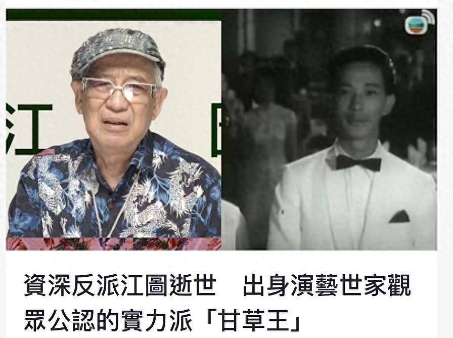 香港老戏骨江图去世,无儿无女留千万遗产,托付古天乐操办后事(组图) - 1