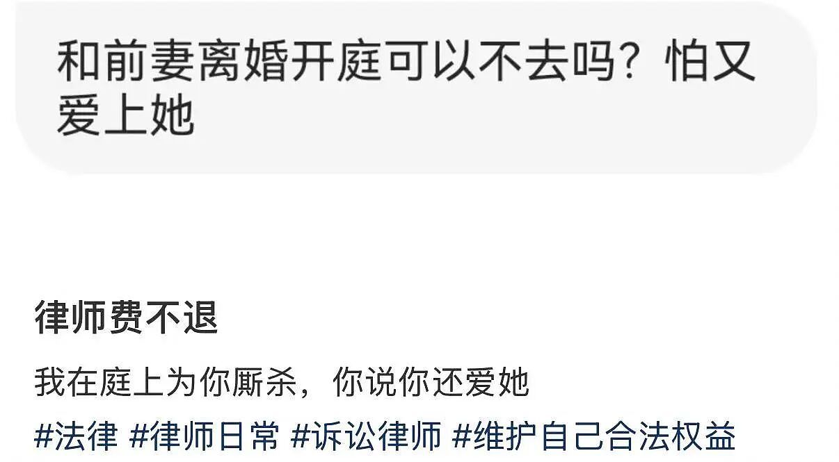 【爆笑】离婚开庭不敢去怕再次爱上前妻…?哈哈哈我在庭上为你厮杀你却说你还爱她(组图) - 3