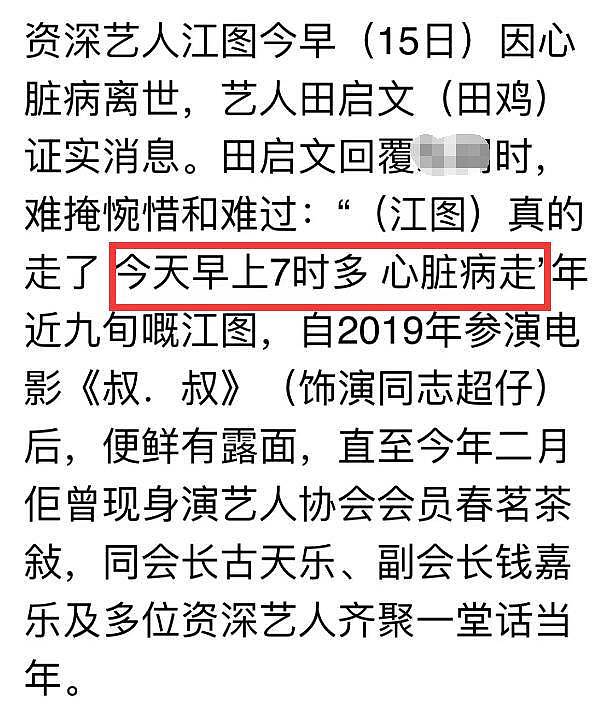 香港老戏骨江图去世,无儿无女留千万遗产,托付古天乐操办后事(组图) - 2