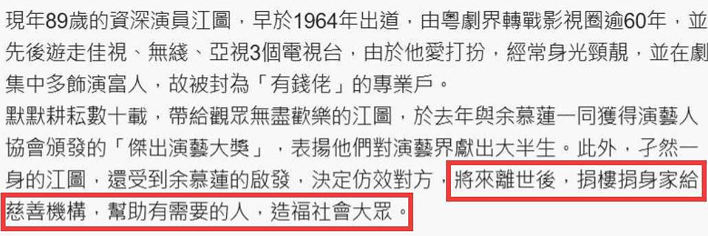 香港老戏骨江图去世,无儿无女留千万遗产,托付古天乐操办后事(组图) - 12