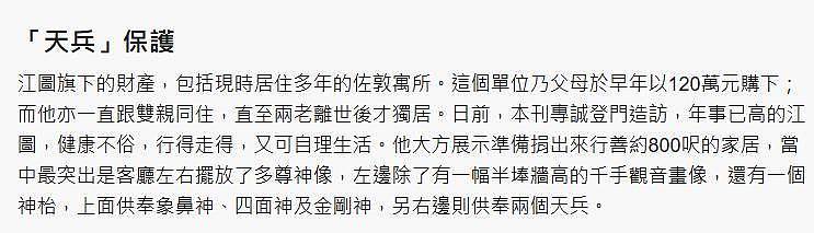 香港老戏骨江图去世,无儿无女留千万遗产,托付古天乐操办后事(组图) - 13