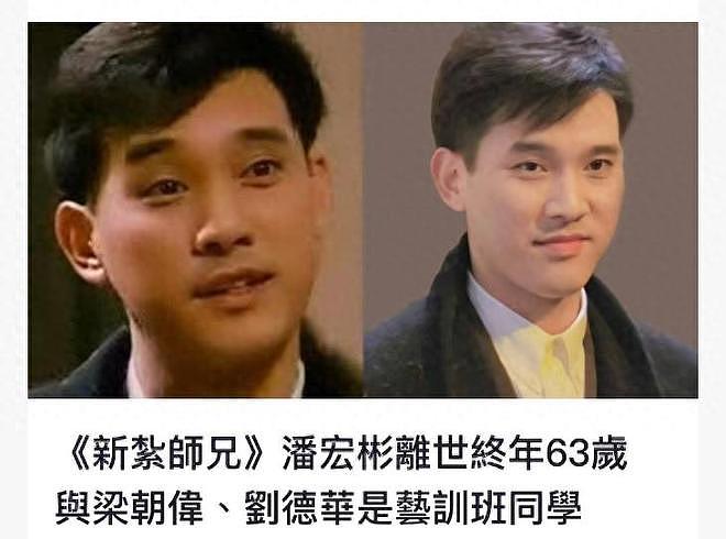 63岁香港演员潘宏彬去世,是刘德华唯一绝交的朋友,两人曾传绯闻(组图) - 1