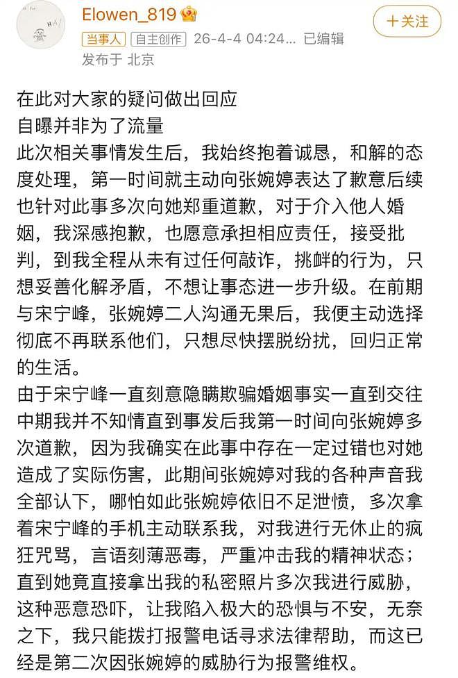 Q女士曝宋宁峰与张婉婷视频通话她在旁边,受威胁后曾四次报警(组图) - 2