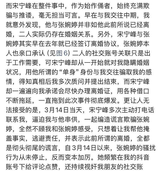 Q女士曝宋宁峰与张婉婷视频通话她在旁边,受威胁后曾四次报警(组图) - 3
