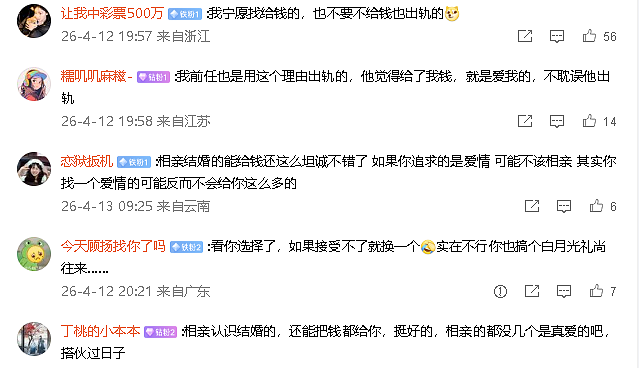 【爆笑】老公总喜欢给我转钱加起来转给我有30w了，但他出轨了我要离婚么（组图） - 9