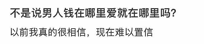 【爆笑】老公总喜欢给我转钱加起来转给我有30w了，但他出轨了我要离婚么（组图） - 1