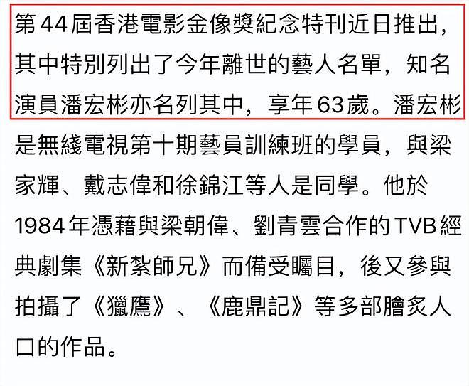 63岁香港演员潘宏彬去世,是刘德华唯一绝交的朋友,两人曾传绯闻(组图) - 2